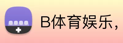 B体育娱乐，B体育娱乐，B体育官网，B体育综合平台，B体育APP Logo